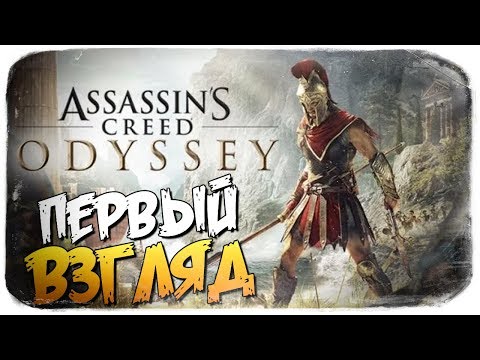 Videó: Az Assassin's Creed Odyssey Beindulási Hete Az Egész Világon Meghaladta Az Origins