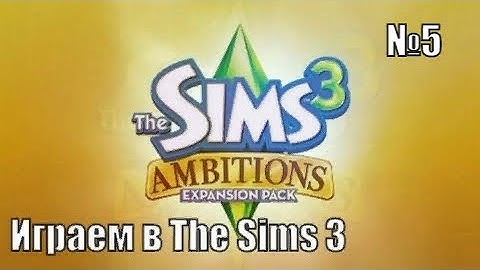 Играем в The Sims 3 Ambitions (Java)/Женимся на Джейд/Становимся гитаристом-виртуозом
