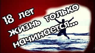 видео Что подарить сыну на 18 лет? Идеи подарков