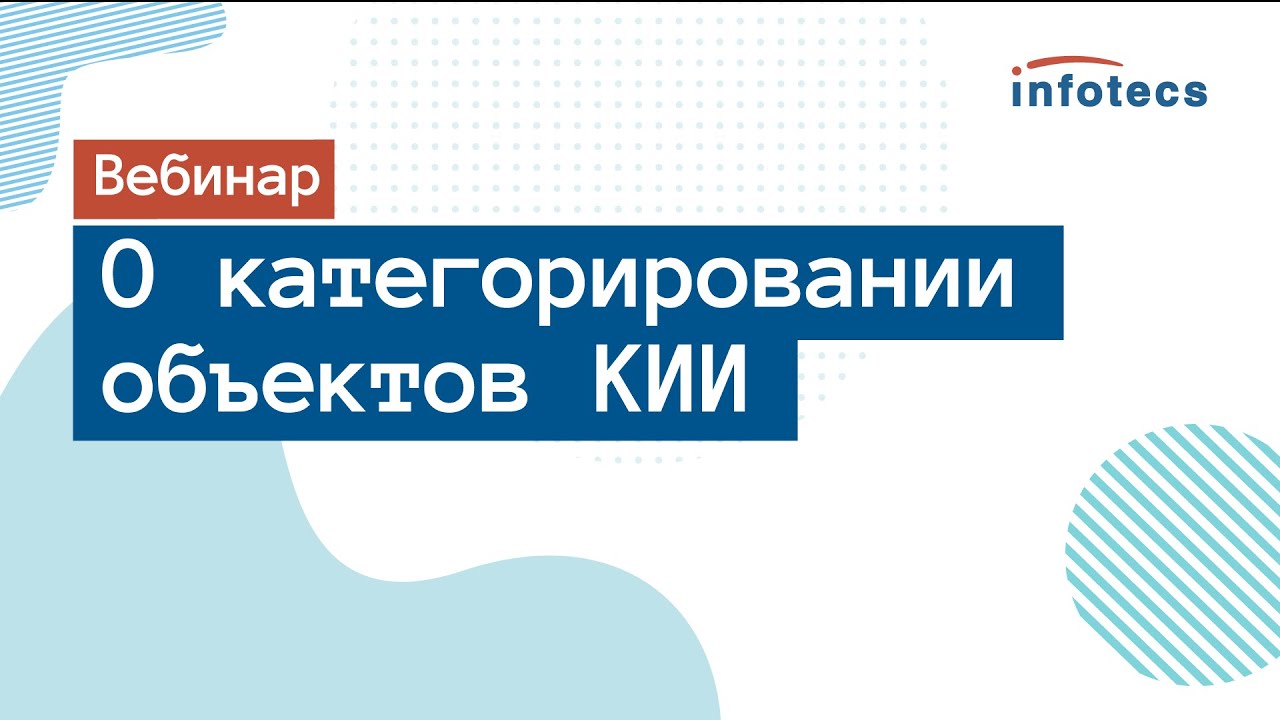 Значимый объект кии это