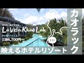 2022年タイ旅行/プーケットもいいけどカオラックもおすすめ【La Vela】