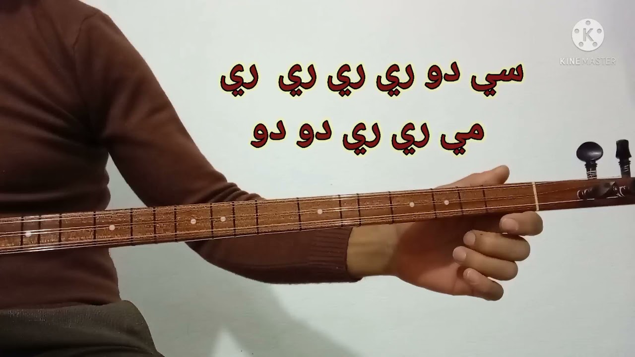 تعليم عزف اغنية هوزان سرحد  علئ السازhozan serhed