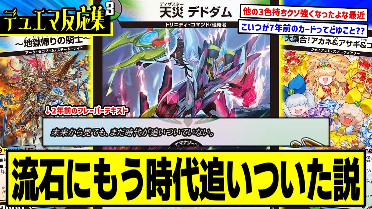 【デュエマ】『現代デュエマ、流石にもうデドダムに時代追いついた説』に対するDMPの反応集