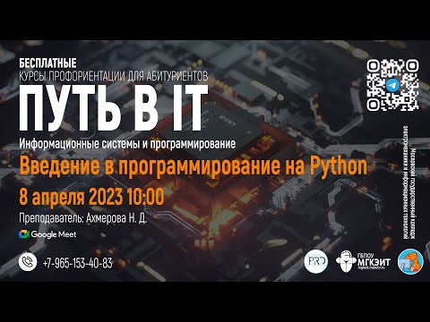08.04.2023 - Запись трансляции 'Путь в ИТ'