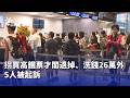 億元洗錢案件