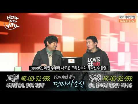 How and Why(12회) - 박수홍,고태일 [경마 재결사항, 관리마, 복기]
