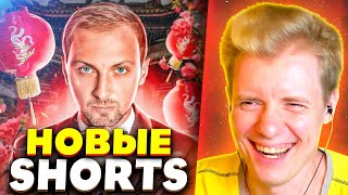 НОВЫЕ Shorts от ЗУБАРЕВА | РЕАКЦИЯ