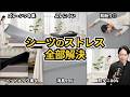 【ズレ・シワ・防ダニ】のびのびフィットシーツで快眠環境が変わる理由