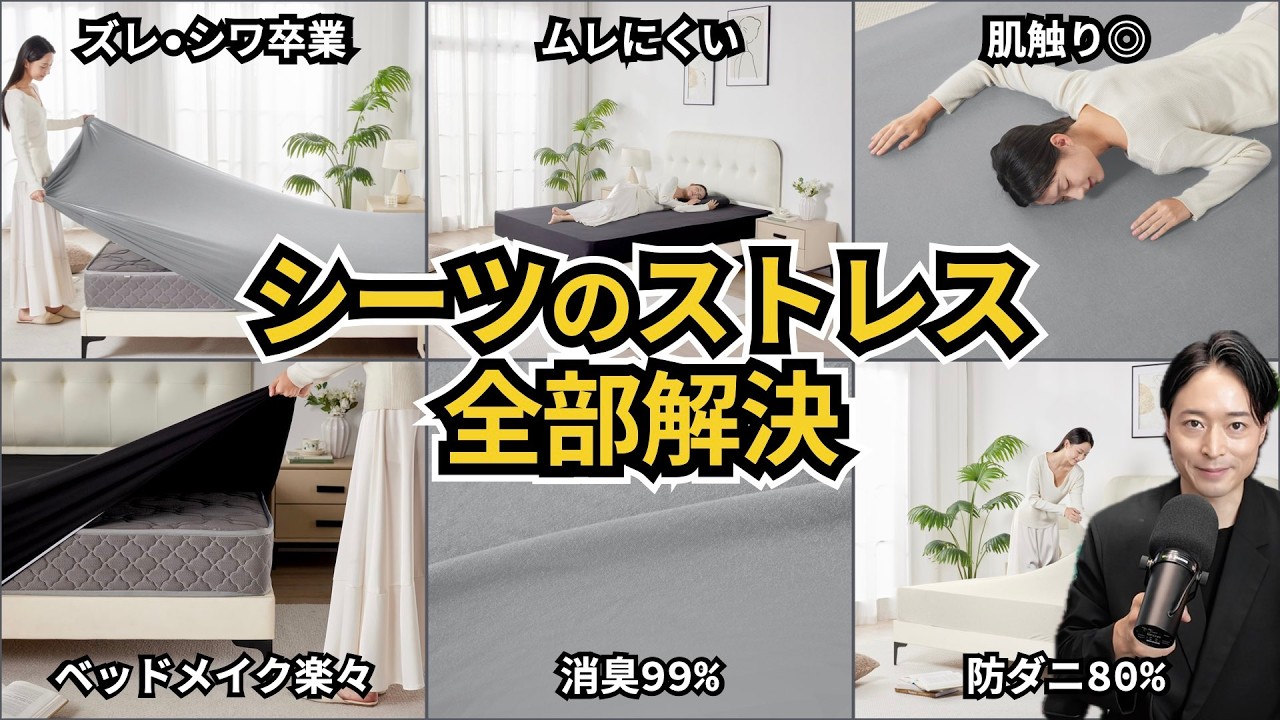 【ズレ・シワ・防ダニ】のびのびフィットシーツで快眠環境が変わる理由