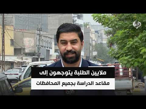 إيذانا ببدء العام الدراسي... ملايين الطلبة يتوجهون إلى مقاعد الدراسة بجميع المحافظات
