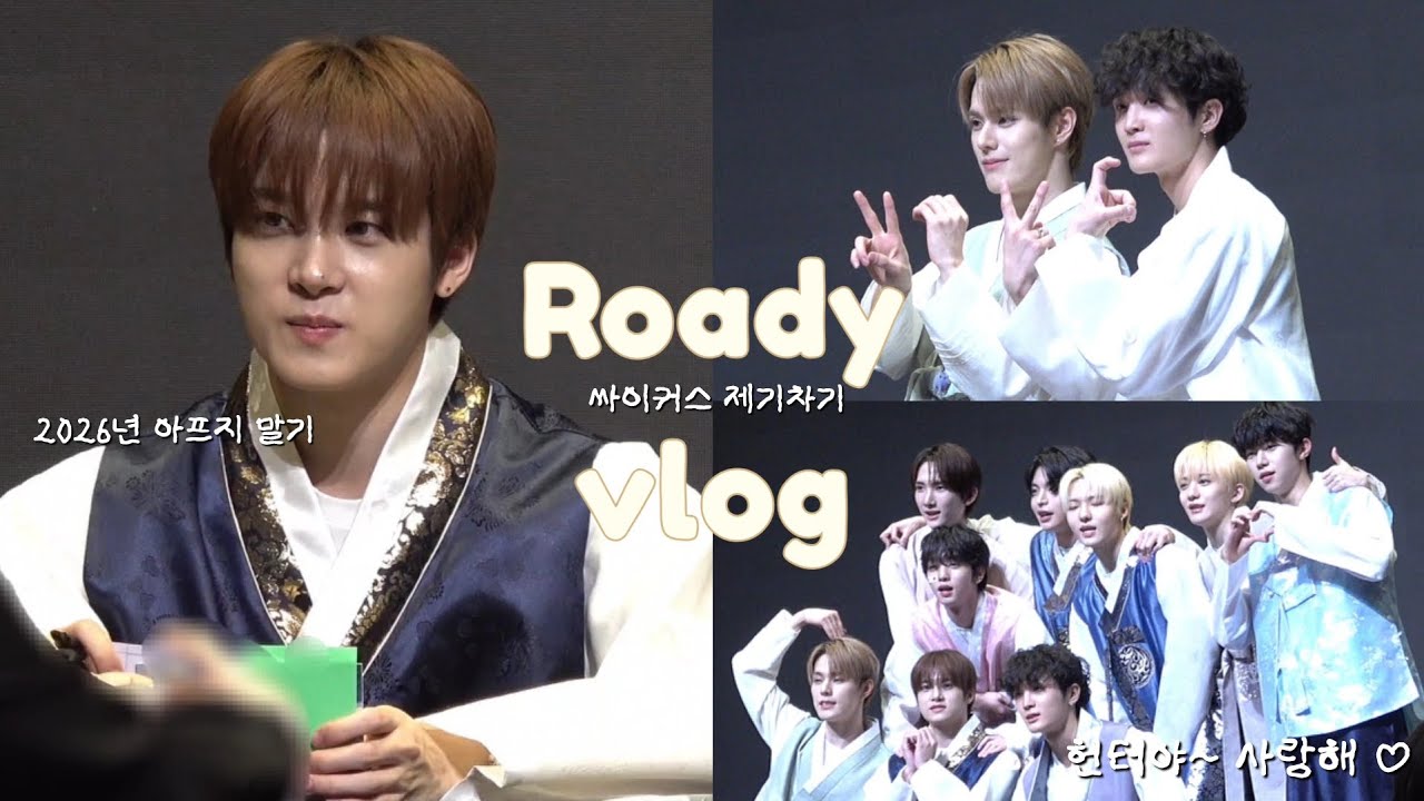 [로디 브이로그 #74] 뭘~또 팬싸! | 싸이커스 대면 팬싸인회 브이로그 | xikers fansign | 로디 로그 | WRECKING THE HOUSE