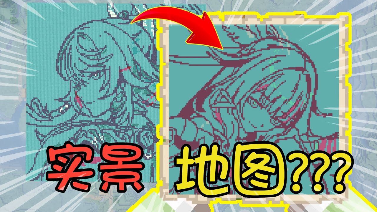 小肝10小时，我做了张双重地图画！！