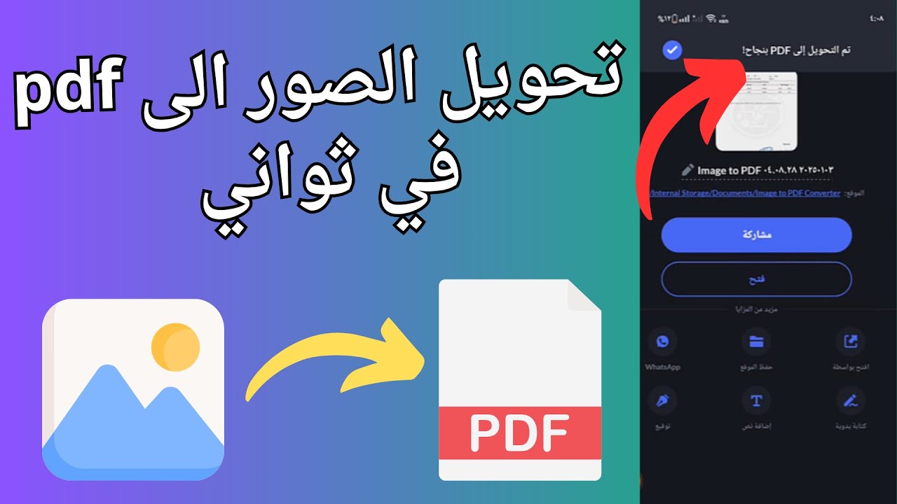 طريقة تحويل الصور الى ملف pdf في ثواني | تحويل صورة الى pdf - YouTube