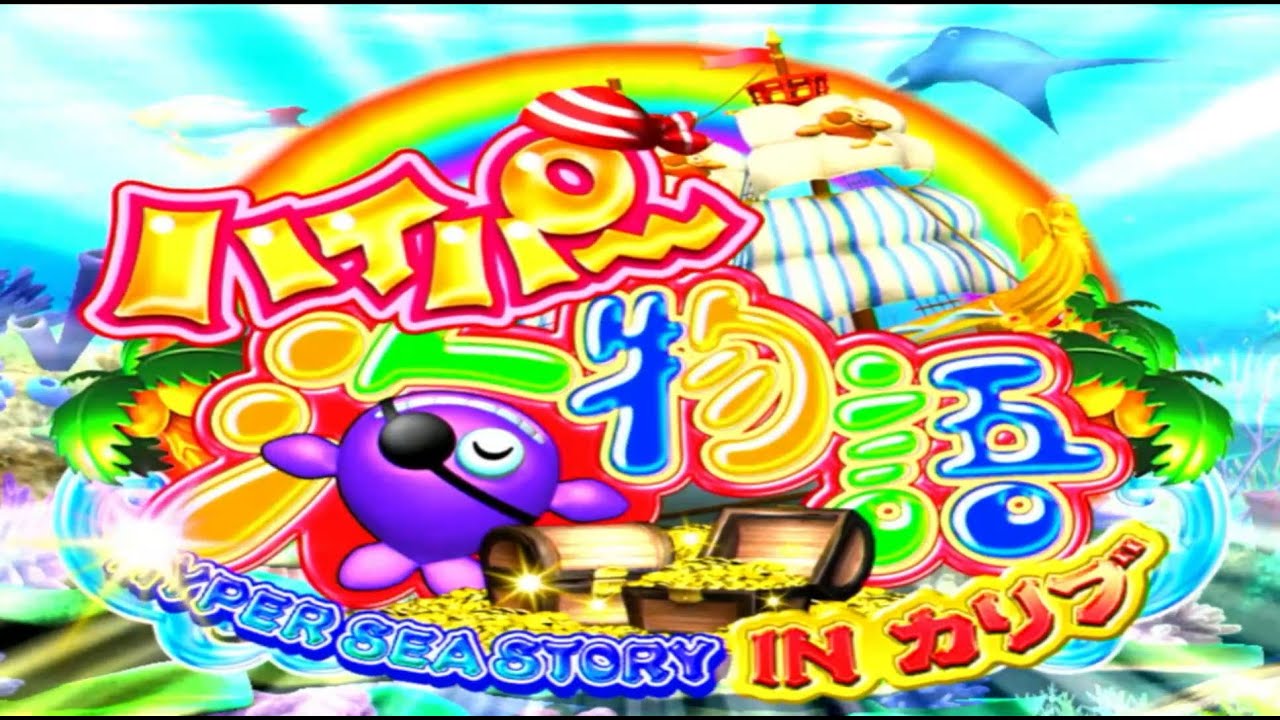 PS3]ハイパー海物語INカリブ アドベンチャーモード2時間実践編 - YouTube