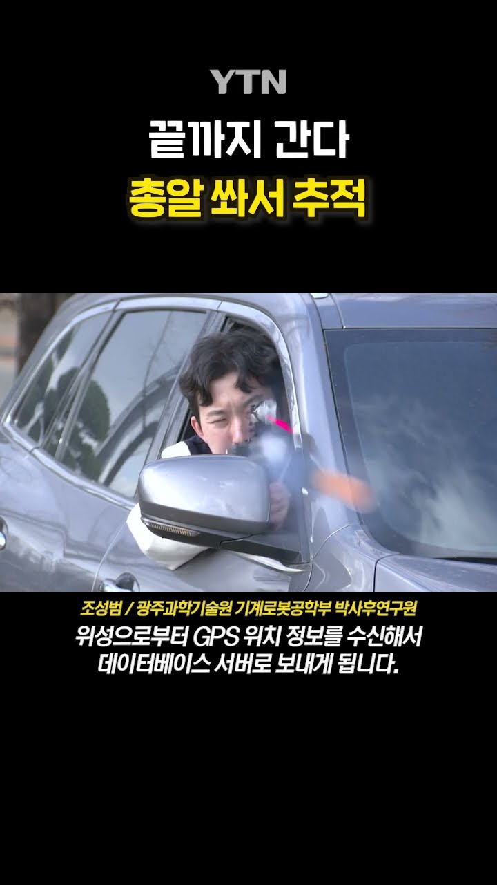 GPS 총알 #shorts / YTN