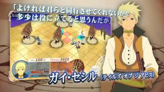「テイルズ オブ ザ ワールド タクティクス ユニオン」 PV