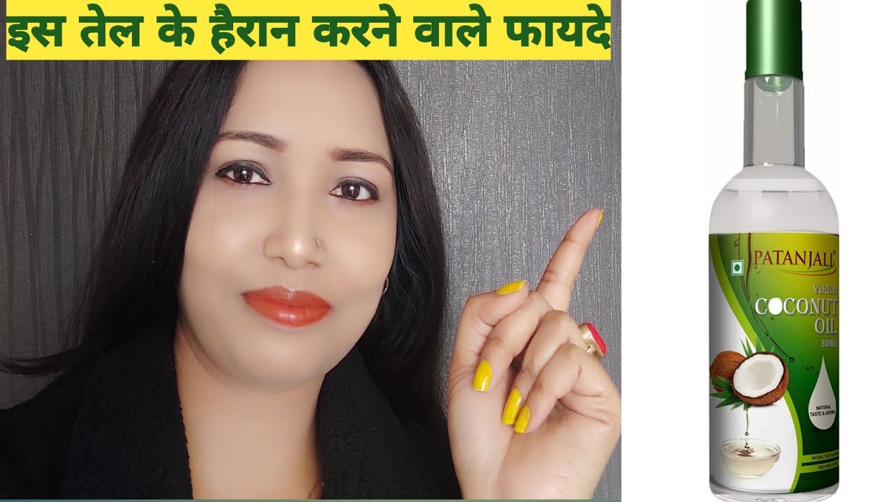 Benifit of virgin coconut oil how to use patanjali virgin coconut oil