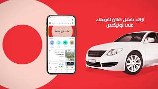 OLX Egypt | ازاى تبيع عربيتك على أوليكس خطوة بخطوة