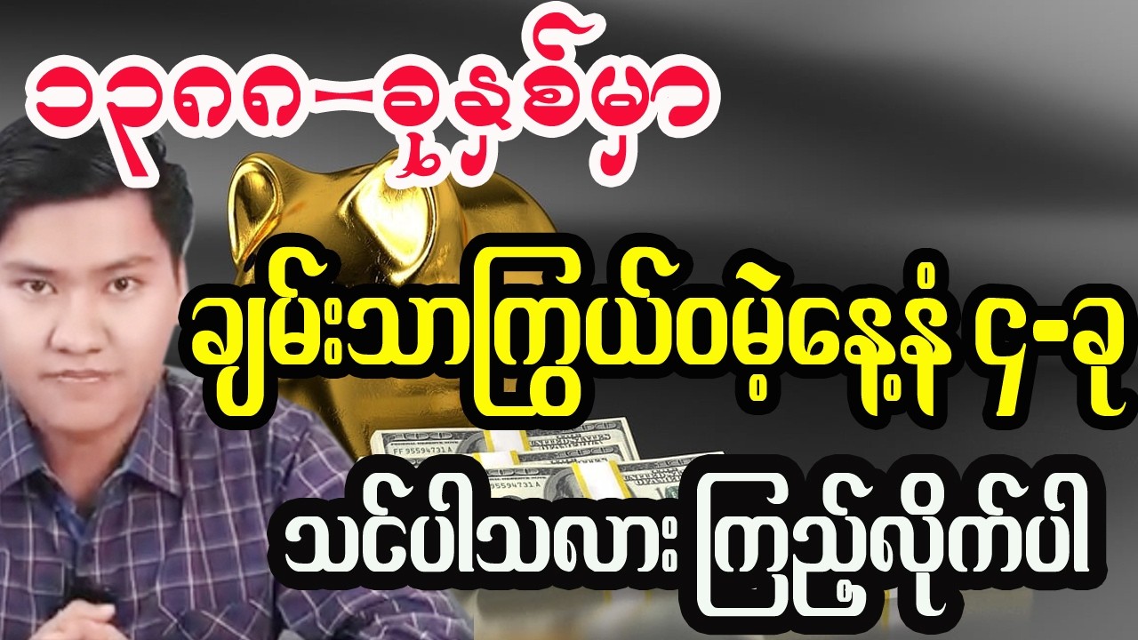 ၁၃၈၈ မြန်မာနှစ်အတွက် တစ်နှစ်စာဗေဒင်ဟောစာတမ်း ဆရာနေထူး တားရော့