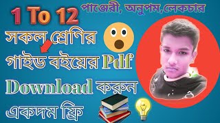 How To DownLoad Class 1 To 10 All Guide Pdf In 2023 screenshot 5