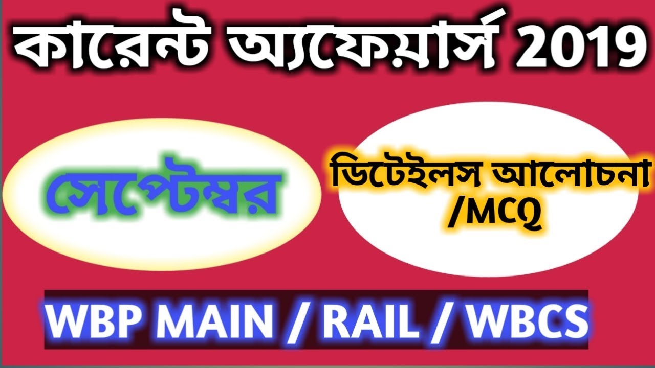 September 2019 Current affairs for Wbcs and Wbp main