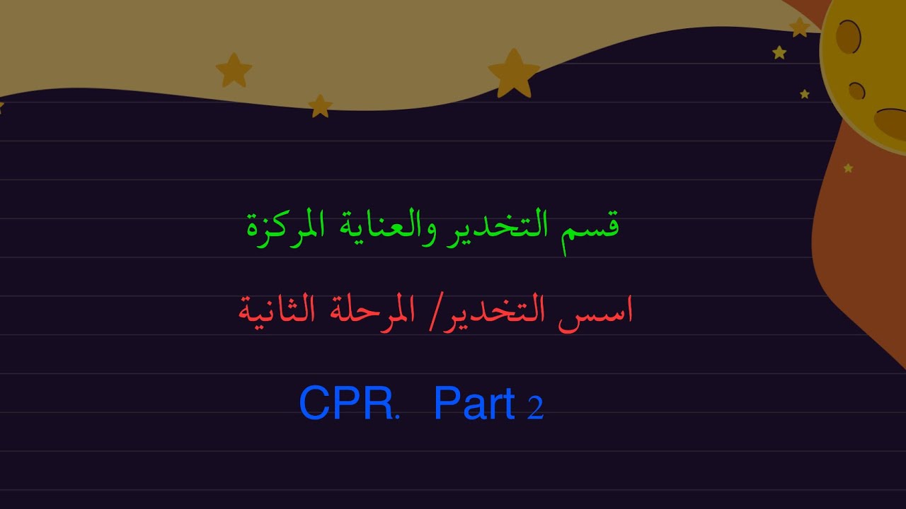 CPR. Part 2 - YouTube