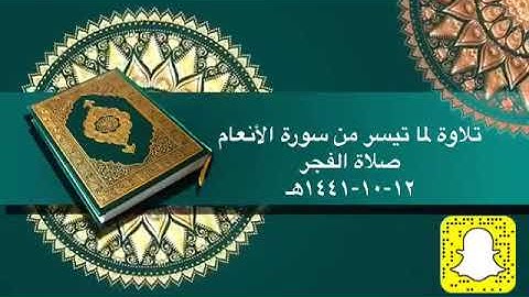 ( قل الله ينجيكم منها ومن كل كرب ) تلاوة جميلة من صلاة الفجر ١٢-١٠-١٤٤١هـ القارئ الحارث الصالح