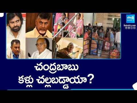 Magazine Story: 49 లక్షల మందిని రోడ్డుకి లాగేసిన పచ్చ ముఠా..| AP Pensioners | Chandrababu@SakshiTV - SAKSHITV