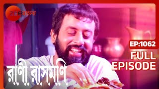 Rani Rashmoni  Full Ep 1062  rani ma , ramkrisno ,soroju ,  Zee Bangla