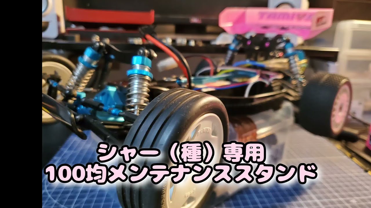 タミヤ ラジコン メンテナンススタンド おすすめ ラジコン