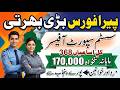 System Support Officer PERA Force  Punjab Enforcement and Regulatory Authority (PERA) Jobs 2026