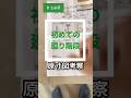 初めての廻り階段　原寸図考察編