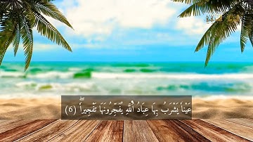 Surah Al-Insan -  Hicham Lharraz HD ( N  76 رقمها  )  سورة  الإنسان مكتوبة  للقارئ هشام الهراز