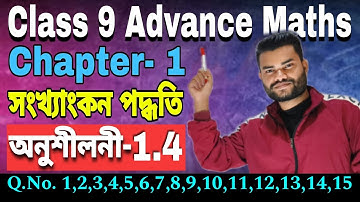Class 9 Advance Maths Ex- 1.4 Q.No. 1,2,3,4,5,6,7,8,9,10,11,12,13,14,15 Solution in Assamese