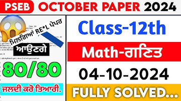 PSEB 12th Class MATH October paper2024 || Full Solved Paper || 04-10-2024 |MathematicsSEPTEMBER#pseb