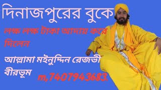mawlana moinuddin rejbi birbhum. m..7407943683/6295532685