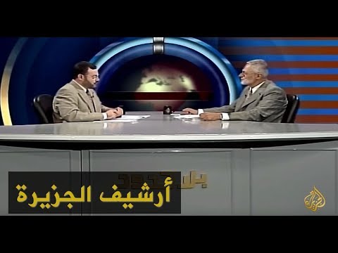 بلا حدود علي صدر الدين البيانوني 1999 7 7