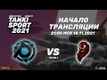 Penguins vs Carnage | Tanki Sport 2021 Season IV I Group Stage | 18.11.2021