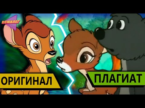 НЕМЕЦКИЙ БЭМБИ!?  Это самый ХУДШИЙ МУЛЬТФИЛЬМ! || Наглый ПЛАГИАТ \