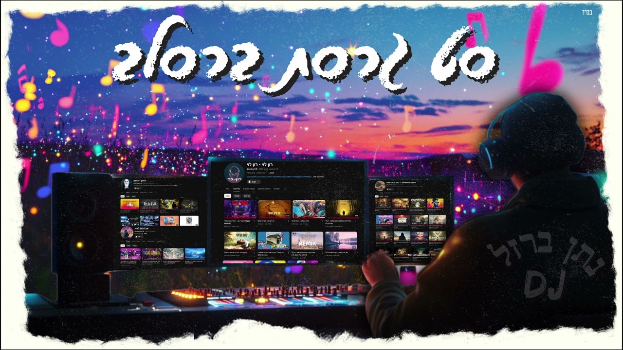 סט גרסת ברסלב - נתן ברזל - 0583211108