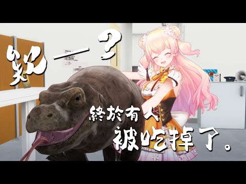 《Hololive小劇場 Ep.187》欸—？終於有人被吃掉了。〈中文字幕〉