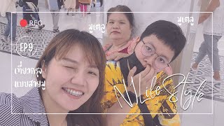 " เที่ยวกรุงแบบ #สายมู " | NILifeStyle VLOG EP. 9 | #ThePhoeNIx382