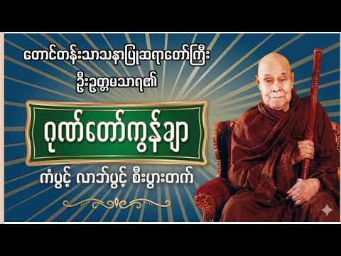 ဂုဏ်တော်ကွန်ချာ