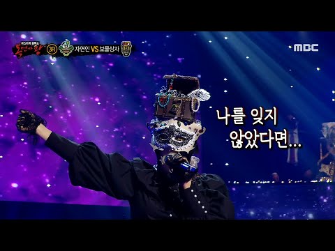 [복면가왕] '보물상자' 3라운드 무대 - My Way, MBC 210117 방송