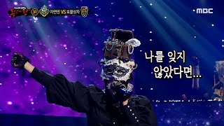 [복면가왕] '보물상자' 3라운드 무대 - My Way, MBC 210117 방송