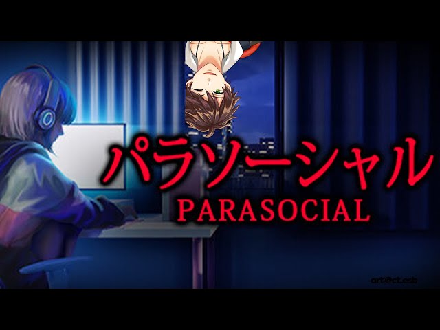👻【Parasocial】  방송인들이 하면 무서운 게임 パラソーシャル   【KR/JP】のサムネイル