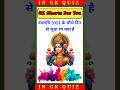General Knowledge || Gk Quiz || Gk In Hindi || IAS IPS Question || Gk || UPSC Question || In Gk Quiz