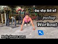      pushup  workout body fitness sonu