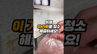 이제 모든 찌든때는 이 가루로 해결하세요! #꿀템 #쿠팡추천 #살림템