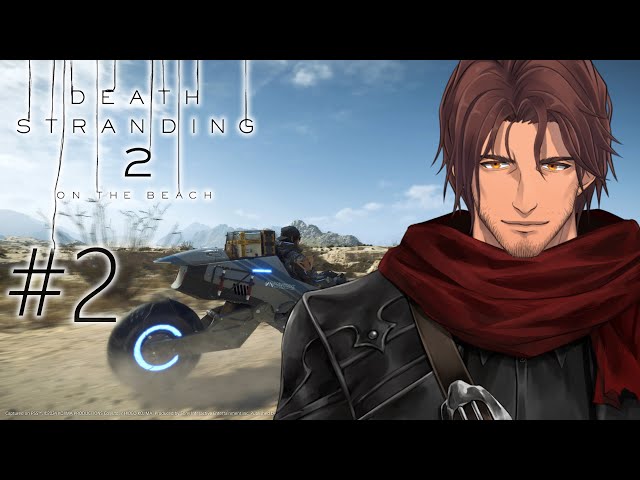 #2【デススト２】オーストラリア大陸を繋げ！DEATH STRANDING 2 ON THE BEACH【にじさんじ/ベルモンド・バンデラス】のサムネイル